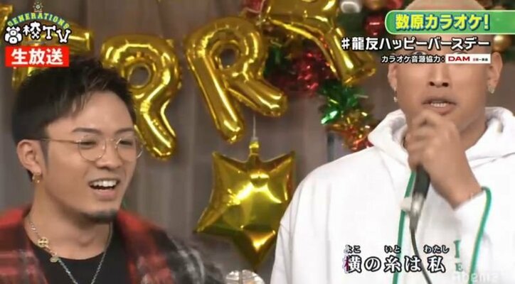 GENERATIONS龍友、カラオケ企画で中島みゆきの「糸」を美声で熱唱するもメンディーがまさかのサビ泥棒！