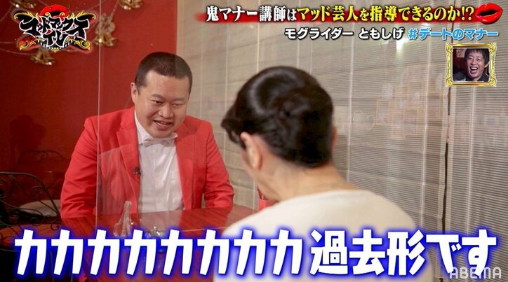 モグライダーともしげ、鬼マナー講師との初デートでNG行動を連発！紅茶が"日高屋のスープ"状態に？
