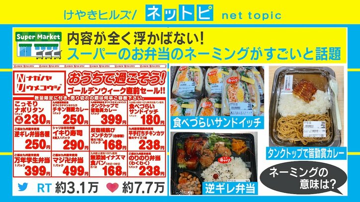 「食べづらいサンドイッチ」「逆ギレ弁当」宮崎県のスーパーのお弁当が話題に