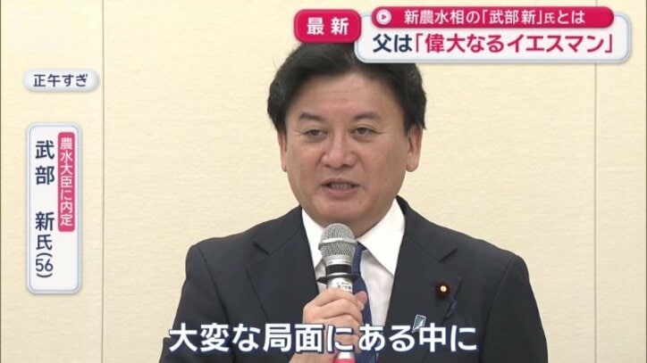 武部新氏