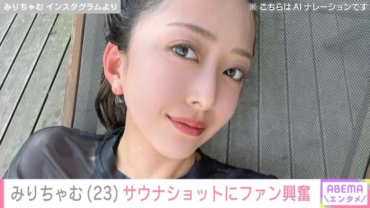 【写真・画像】みりちゃむ(23)水着が透けて見えるサウナショット「色気出まくってる」ファン大興奮　1枚目