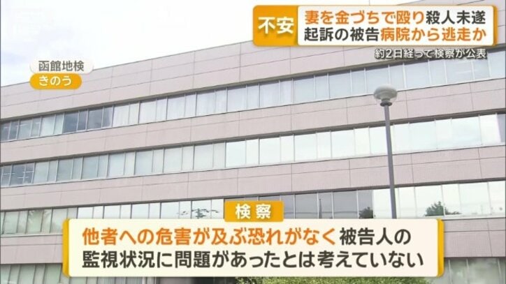 行方不明を公表したのも約2日後