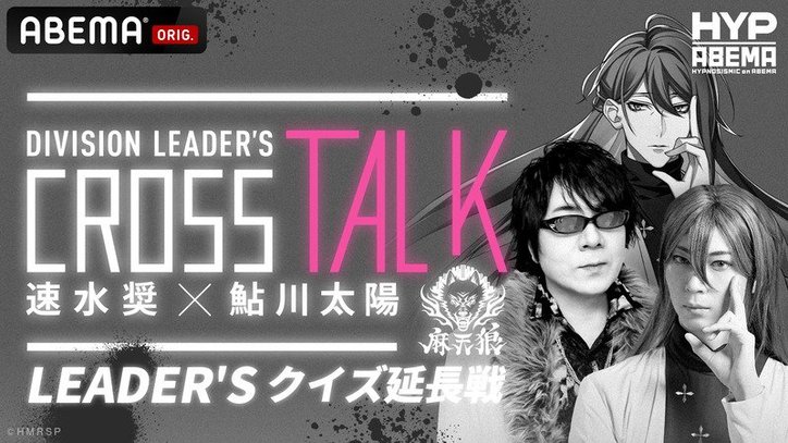 一二三が務めるホストクラブは Kabukiyaro 歌舞伎野郎 神宮寺寂雷 麻天狼クイズに ヒプマイ 声優 ヒプステ俳優が挑む ニュース Abema Times