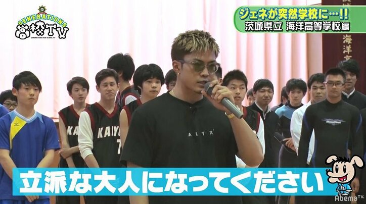 佐野玲於「今を楽しんで」 GENERATIONS、高校生たちにエールを贈る