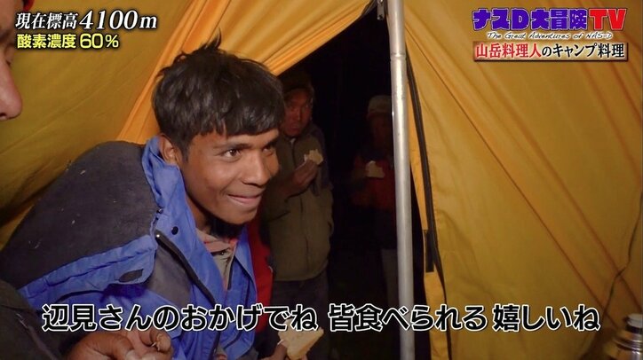ナスD、標高4100メートルでカメラマンの誕生日を祝福 “サプライズケーキ”で広がる笑顔の連鎖