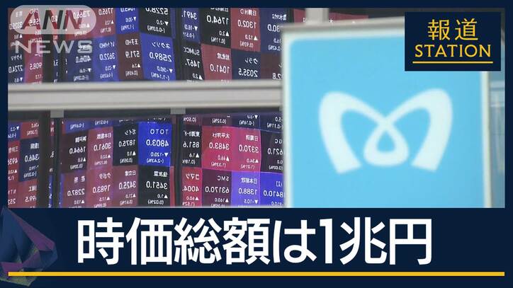 進まなかった議論の決め手は…東京メトロが上場　時価総額1兆円超に