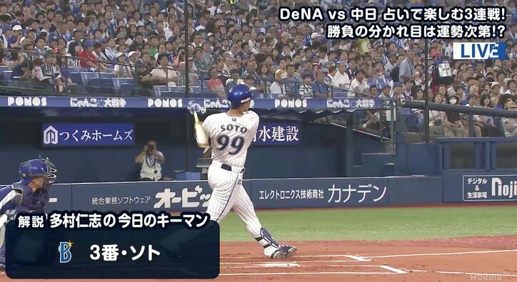 視聴者「神助っ人！」　横浜DeNAソト、“好相性”の中日先発・ガルシアから26号先制弾