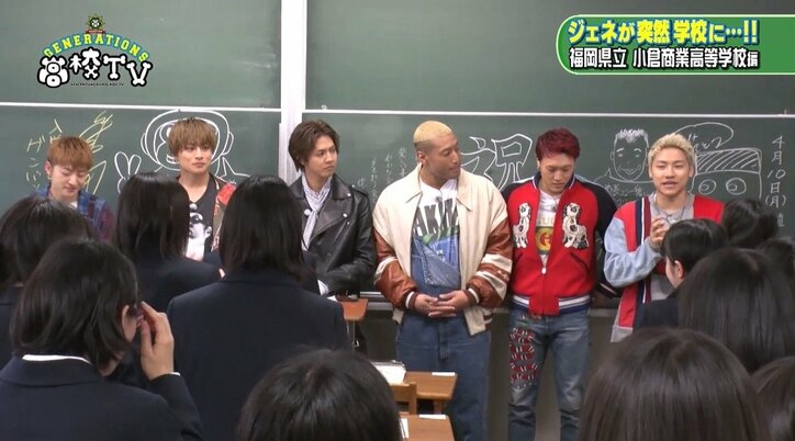GENERATIONS、“鬼”高校教師の怒号に凍りつく