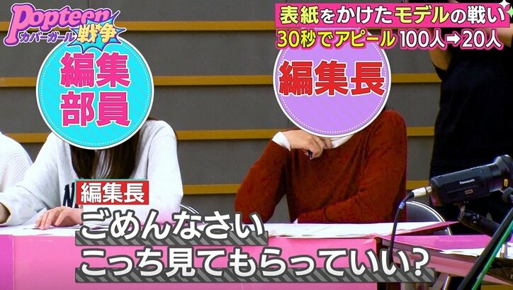 Popteen編集長がオーディションで唯一声をかけた女の子とは　専属モデル・めるるも太鼓判「めちゃめちゃすごい」