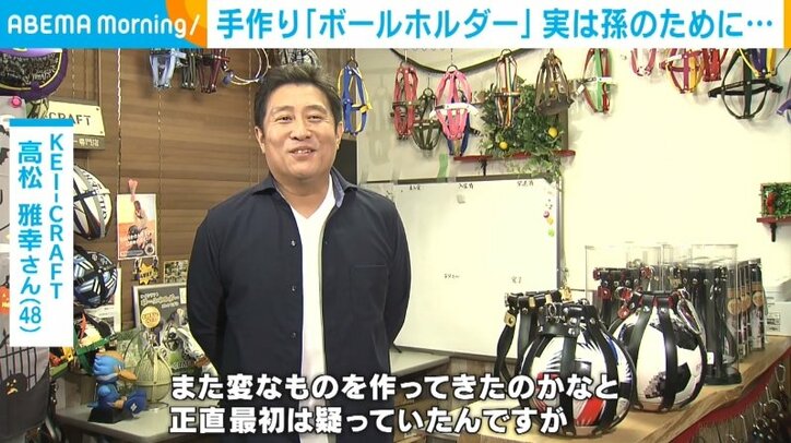 孫のために作ったはずの「ボールホルダー」 世界中のフリースタイラーに大反響 製作者「ここまで来たのも本当に孫のおかげ」