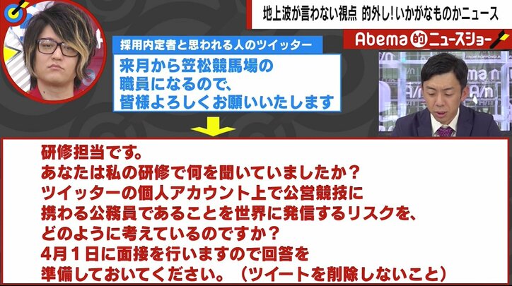 ツイッターで内定者を“公開説教”で波紋　千原ジュニア「吉本とのギャラ交渉をツイッターで…」と便乗か