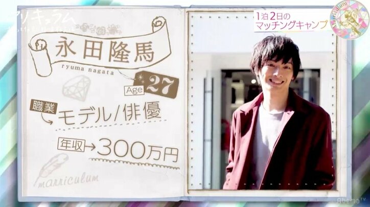 出会って1か月で結婚！？新感覚リアリティショー『マリキュラム』第1話