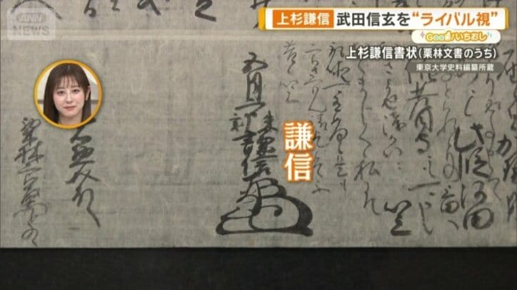 上杉謙信書状