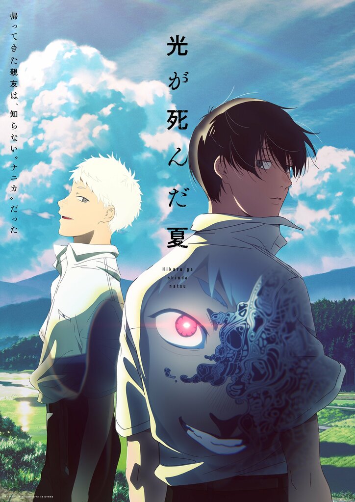 アニメ「光が死んだ夏」キービジュアル