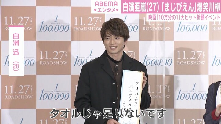 白濱亜嵐、主演映画をユニークな川柳でPR「あれれれれ お目目が蛇口 まじぴえん」