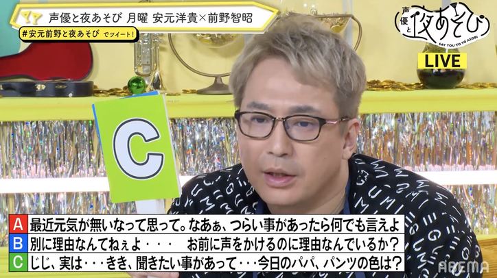 安元洋貴が“いい声”で口説くも…前野智昭ブチギレ「いい声クソ野郎ぉぉぉ」【声優と夜あそび】