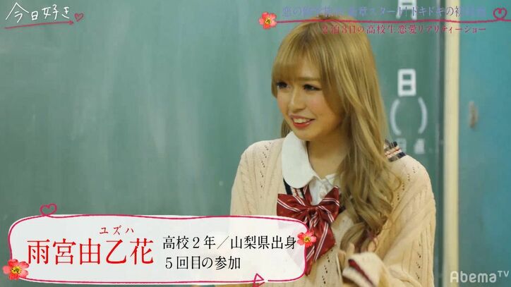 5度目のリベンジ！ギャル高校生、気になる人から振り向いてもらえず意気消沈…『今日好き』グアム編スタート