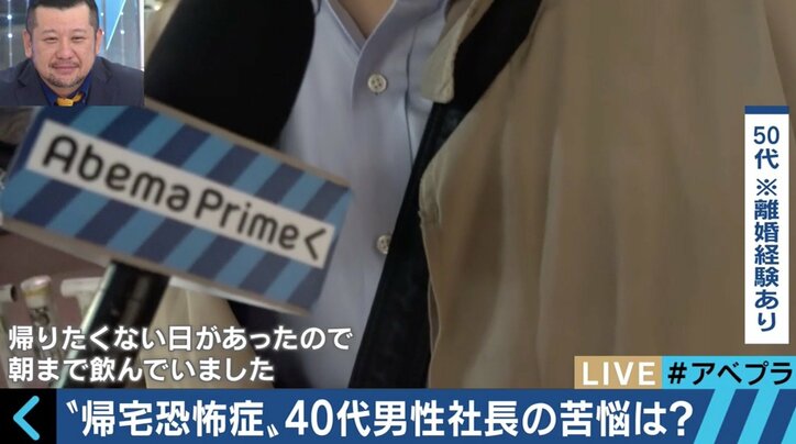 家に帰れない“帰宅恐怖症”の男性が急増？「自分は悪い人間なんじゃないかと…」