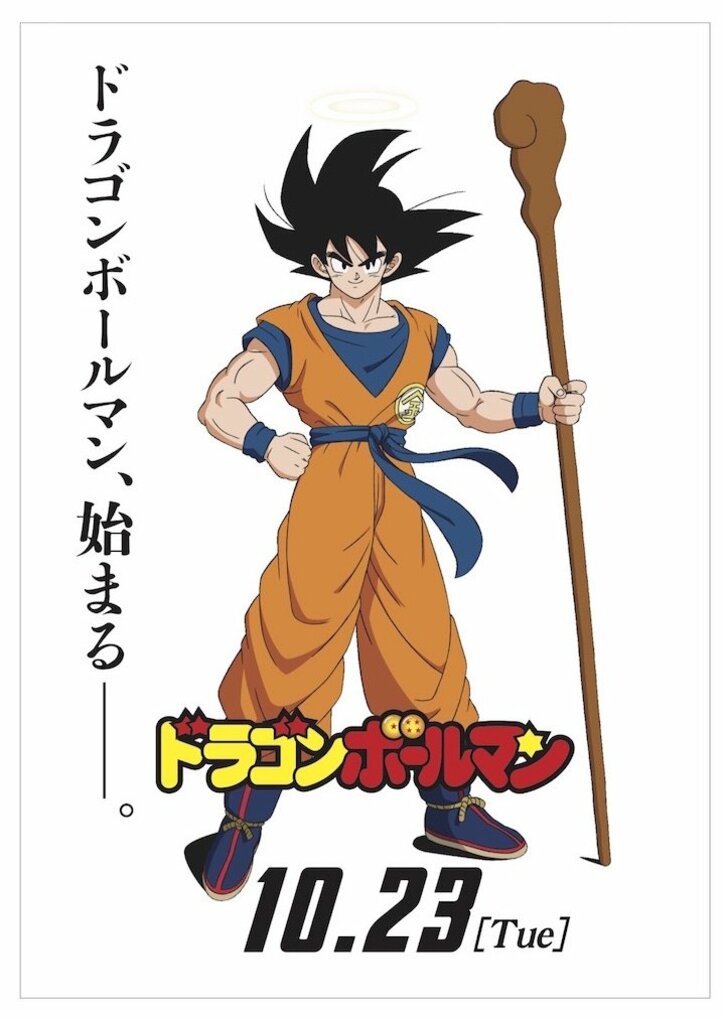 ドラゴンボールとビックリマンが初コラボ!限定ビジュアル公開