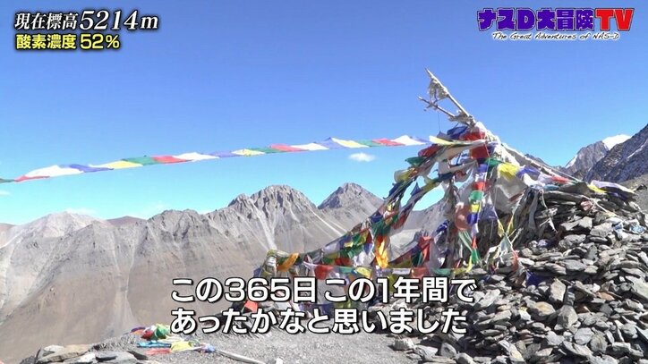 ナスD「酸素の量が少ない…」高山病の危険、夜はマイナス約15℃に 過酷すぎる“バガ・ラ峠越え”