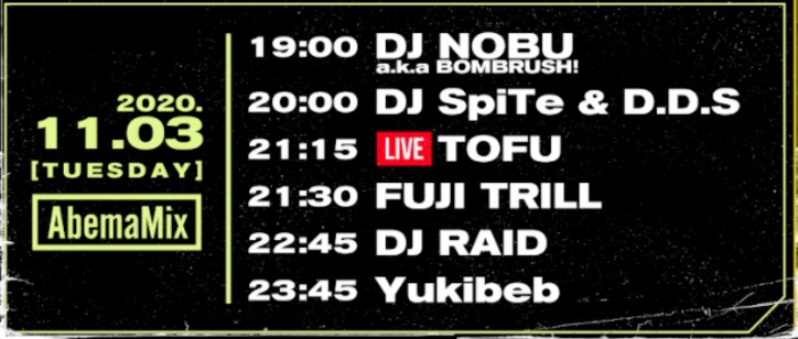 11月3日(火)21:15~TOFU、#AbemaMix にリリースライブで生出演!