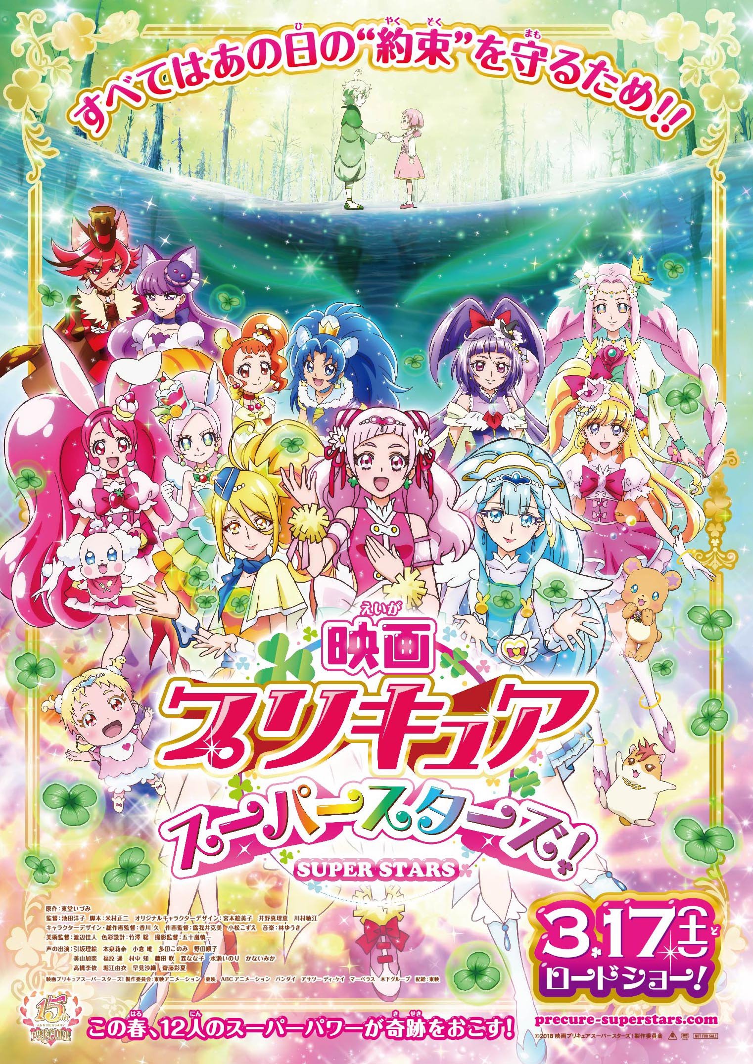 12人のプリキュアが集合 劇場版最新作 映画プリキュアスーパースターズ ポスタービジュアル解禁 ニュース Abema Times 12人のプリキュアが集合 劇場版最新作 映画プリキュアスーパースターズ ポスタービジュアル解禁 ニュース Abema Times