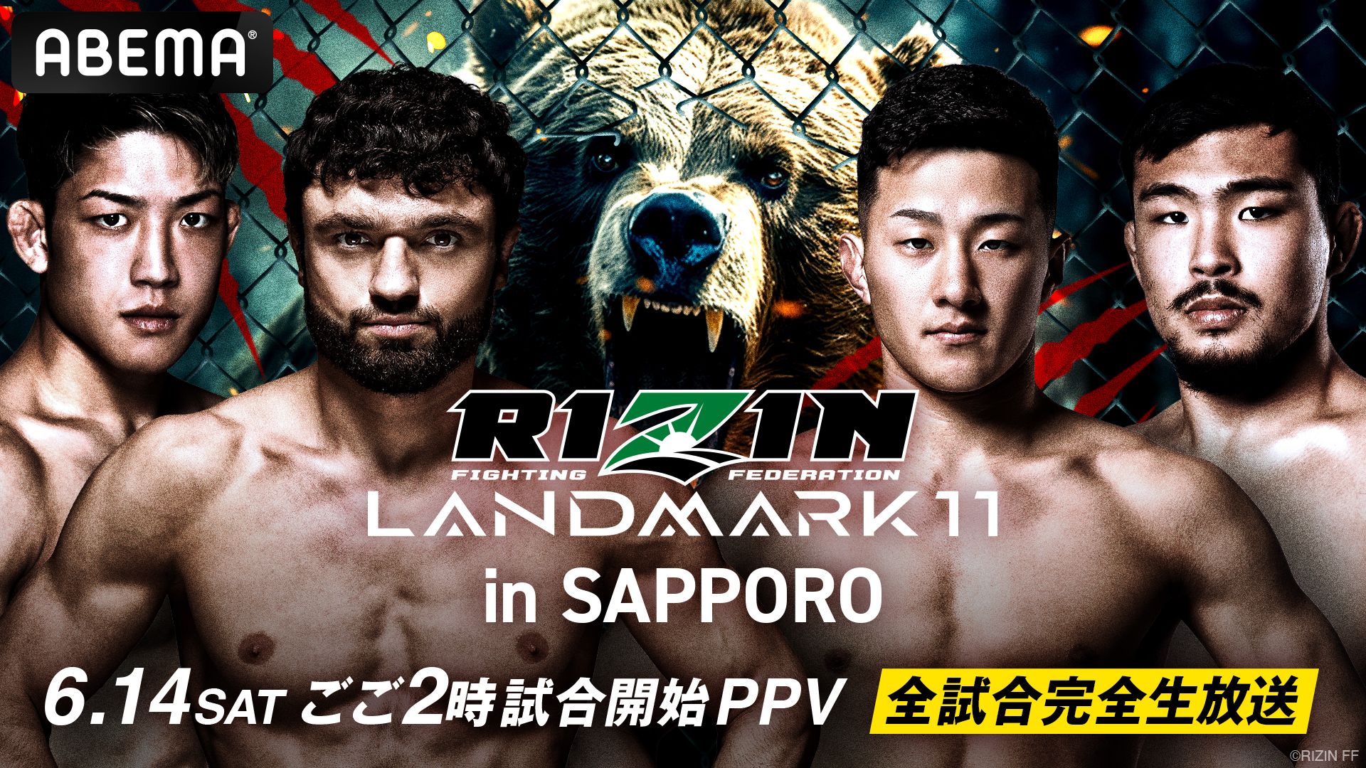 RIZIN LANDMARK 11 in SAPPORO』全試合生中継決定、6月14日から ABEMA