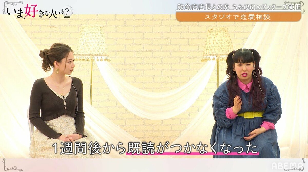 ゆめっち 音信不通だった彼がsnsを更新し驚き 1週間後から既読がつかなくなった 過去の恋を明かす バラエティ Abema Times ゆめっち 音信不通だった彼がsnsを更新し驚き 1週間後から既読がつかなくなった 過去の恋を明かす バラエティ Abema Times