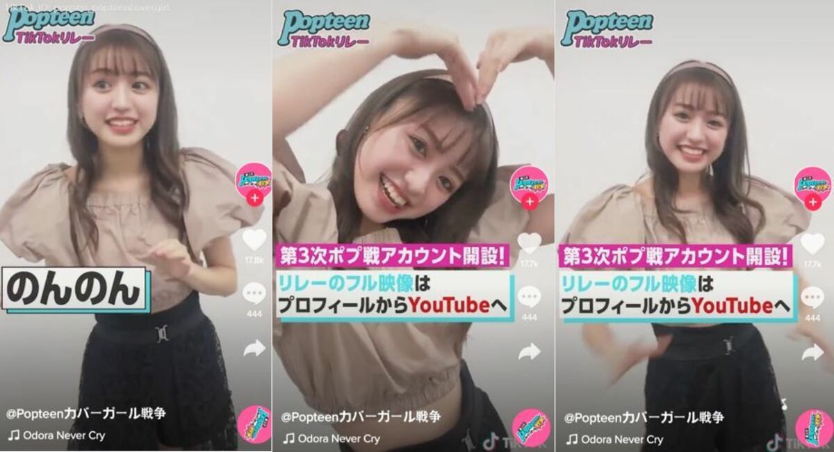 第3次popteenカバーガール戦争が開戦 公式tik Tokアカウントに人気モデル のんのん登場 話題 Abema Times