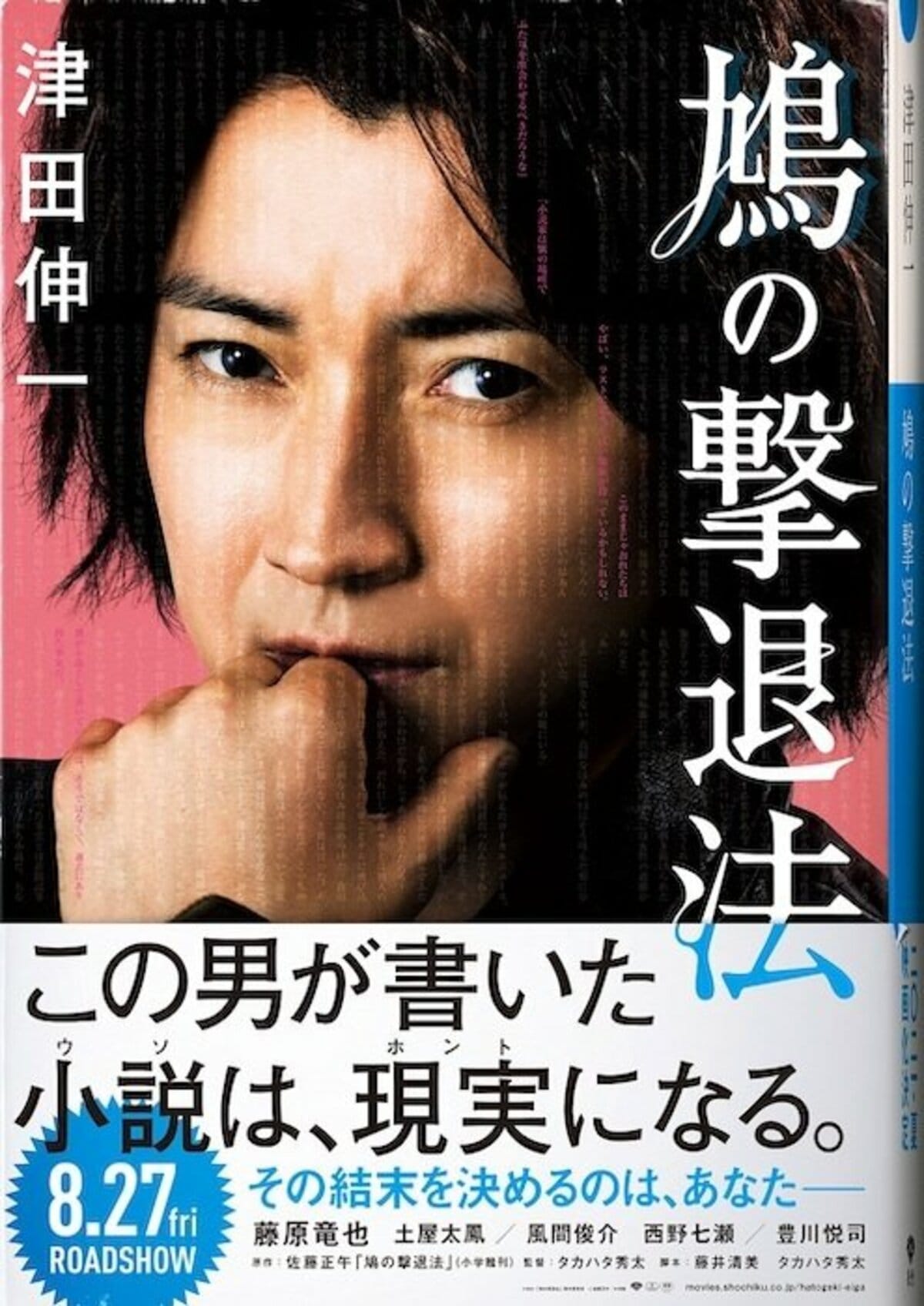 藤原竜也本人の手作りの仮面（2）最終値下げ 最後のゲームが始まる