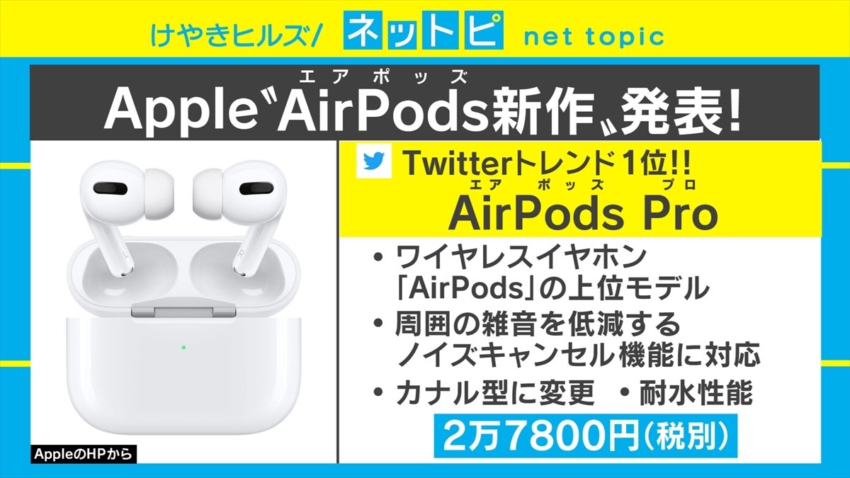 うどん”から“ドライヤー”へ!? 「AirPods Pro」専門家に聞く | 経済・IT