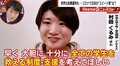 コロナ困窮学生の本音、都がアルバイト用意も「状況を考えると外出もしたくない」