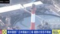 日本製紙八代工場で安否不明が複数 状況確認中 震度6強観測の熊本・八代市