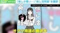 「尊みがすごい」「沼にハマった」英語で言うと?オタク用語の“推し活”翻訳本が話題