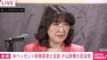 片山財務大臣が「長期金利3％に迫っているが大丈夫か？」「円安は日本の国力の低下を意味するか？」に回答 米ベッセント財務長官との会談後