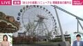 “公営ならでは”の入園料を大幅値上げも 幅広い世代をターゲットに、「あらかわ遊園」が約3年半ぶりにリニューアルオープン