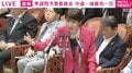 中道・後藤氏「素直に認められた方が…」「加担させられたんじゃないですか?」 国会でサナエトークン問題を徹底追及 秘書の発言の“変節”もパネルで指摘