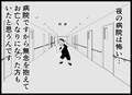 漫画家のサシダユキヒロさん、入院中に看護師からの意地悪「夜の病院は怖い」