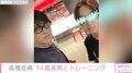 高橋克典、14歳の長男との2ショットを公開し話題に「より一層イケメンになってきましたね、口元が克典さんにそっくり」