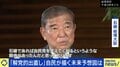 自民総括で『解党的出直し』 下村博文氏「総裁選前倒しが決定する前に石破総理は自分から辞めるべき」 “保守を体現する党”の存在意義を示す道筋は