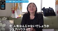 テラハ効果!? 外国人とのシェアハウスが大人気