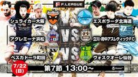 Fリーグ 第7節(大阪VS 北海道/立川・府中vs浜松/町田VS仙台) | 無料のインターネットテレビはAbemaTV(アベマTV)