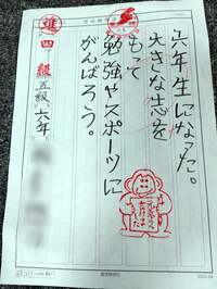 山田花子『進級したよ』