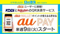 けやきヒルズ - ネットピ - “ペイ戦争”にauが参戦 ポイントが最大で26.5%還元も (19/04/05) | 動画視聴は【Abemaビデオ(AbemaTV)】