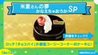 【映像】リッチな味わいの『チョコパイ』ケーキ（実食する様子も）