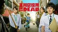 玉川区役所 OF THE DEAD | 動画視聴は【Abemaビデオ(AbemaTV)】