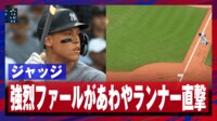 【映像】ジャッジの強烈ファールを味方が”ぴょ〜ん”と避けた瞬間