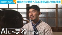 「日本の技術は世界一」神奈川・葉山町から世界へ…老舗理容店“若き4代目”の挑戦