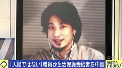 ひろゆき氏「ほしい人にさっさとあげて、嘘をついていたら差し押さえを」市職員の生活保護受給者“中傷投稿”に言及