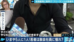 「会社にピンハネされるよりマシ」社会人の5人に1人が選択するフリーランス、そのメリット・デメリット